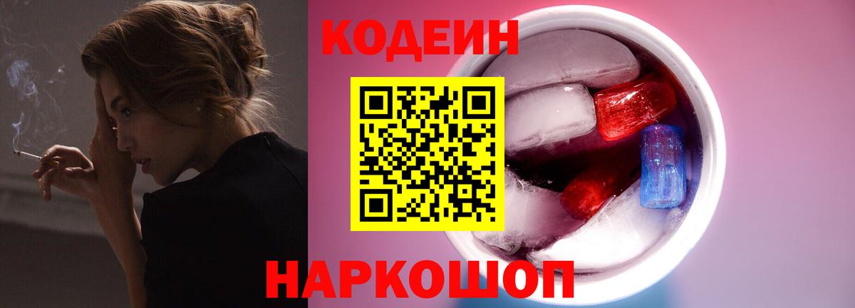 Кодеиновый сироп Lean напиток Lean (лин)  Кодеин напиток Lean (лин)  Краснотурьинск  Вход с VPN 