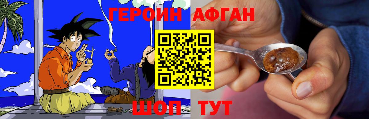 ГЕРОИН Афган  Вход с VPN  Краснотурьинск 