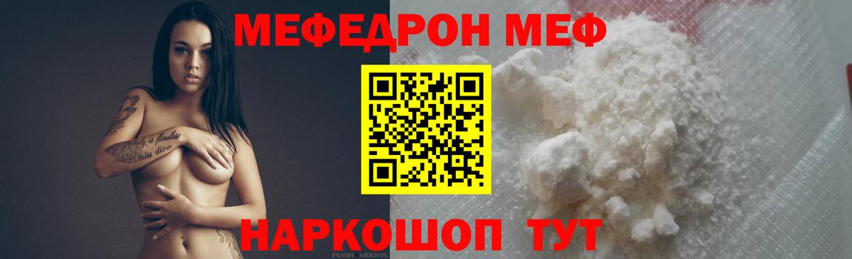 МЯУ-МЯУ VHQ  Вход с VPN  МЯУ-МЯУ  МЕФ мяу мяу  Мефедрон  Краснотурьинск 