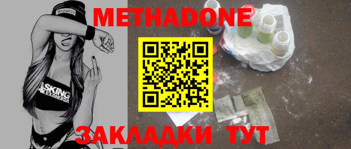 МЕТАДОН кристалл  даркнет наркотические препараты  Вход с VPN  Краснотурьинск  МЕТАДОН VHQ 